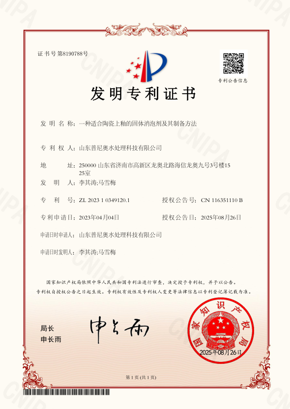 消泡劑專利